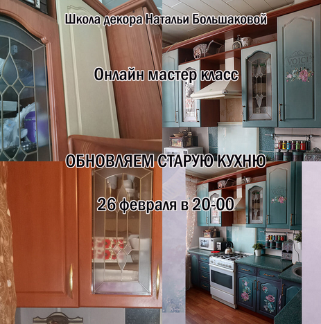 [Наталья Большакова] [Декор] Мастер-класс _Обновля_0.png